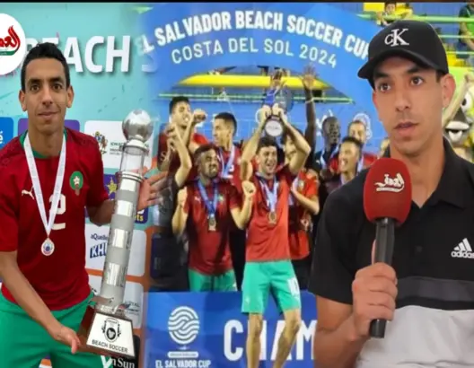 البيدوري: طموح المنتخب المغربي للكرة الشاطئية تكرار إنجاز كتيبة الركراكي