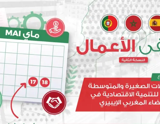 البيضاء تحتضن ملتقى الأعمال الدولي.. وإسبانيا والبرتغال ضيفتا الشرف