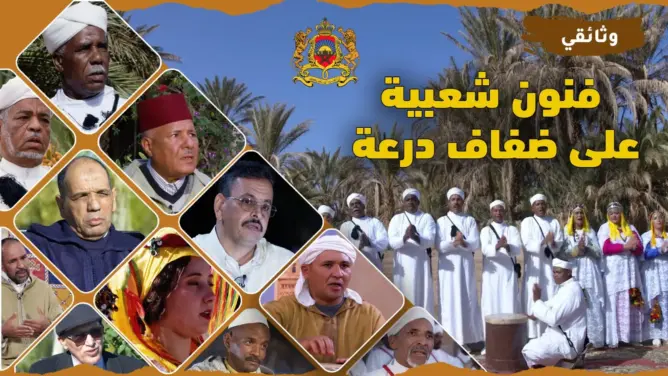 فيلم وثائقي عن الفنون الدرعية
