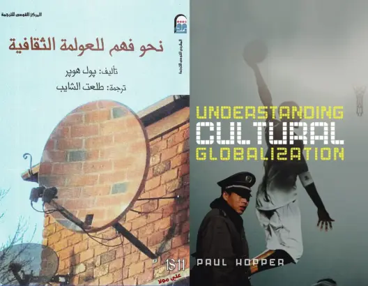 تحليل آليات التأثير الثقافي في عصر الرقمنة