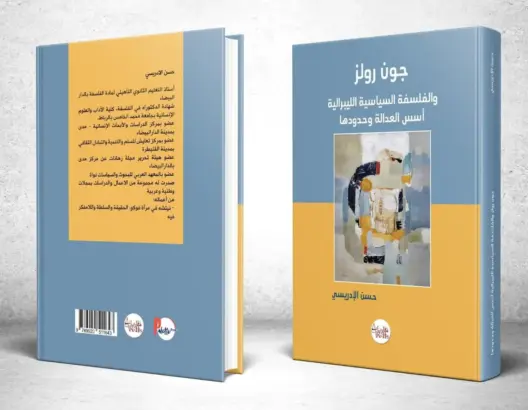 حسن الإدريسي يقارب قضية العدالة في إصداره الجديد