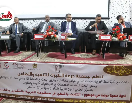 بمشاركة باحثين مغاربة وأجانب.. ندوة دولية تناقش الثابت والمتغير في منظومة التربية والتكوين بالمغرب
