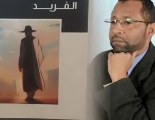 الكاتب المغربي لحسن ملواني يصدر رواية ” الفريد “