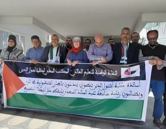 أساتذة كلية أصول الدين يتظاهرون دعما لغزة ويطالبون رئاسة الجامعة بإسقاط التطبيع