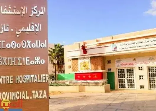 الخصاص في الأجهزة والأطر الطبية يدفع مديرة مستشفى ابن باجة بتازة للإستقالة