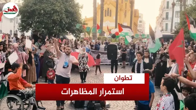 تطوان تواصل التظاهر تنديدا بمذابح الاحتلال بغزة