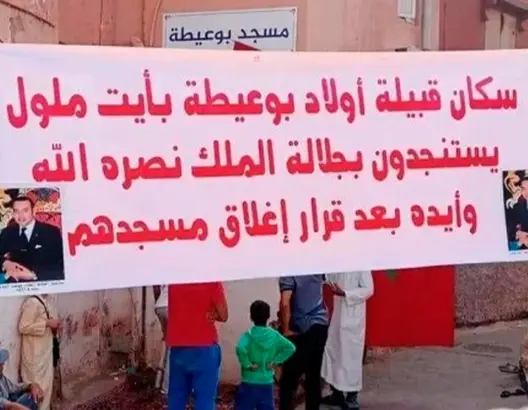 الترميم وراء إغلاق مسجد بوعيطة بأيت ملول ومصدر ينفي ربط القرار بـ”الشيخ بقلال”