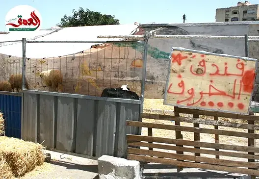 فندق الخروف بفاس
