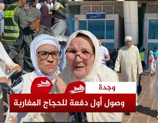 من مطار وجدة أنكاد.. وصول أول دفعة للحجاج المغاربة بعد أداء مناسك الحج بالديار المقدسة