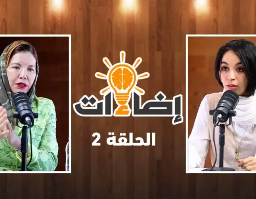 إضاءات -ح2 | رجاء مكاوي ترصد حدود اجتهاد العلماء في الإرث والتعدد والولاية