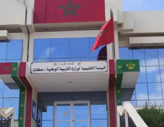 بعد خبر العمق.. نقابات ترد على المدير الإقليمي للتعليم بسطات وتطالبة بالشفافية