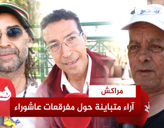 مفرقعات عاشوراء.. إزعاج وخطورة وانقسام في آراء المراكشيين حول استخدامها