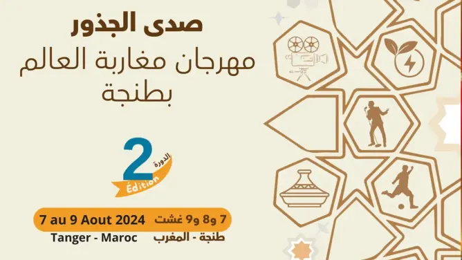 لتعزيز الروابط بين مغاربة الخارج والداخل.. طنجة تحتضن مهرجان “صدى الجدور” في دورته الثانية