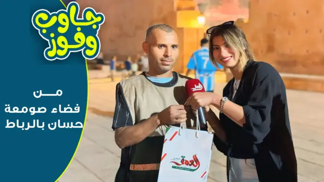 جاوب وفوز… حلقة شيقة مع أمثال شعبية وألغاز للمشاركين
