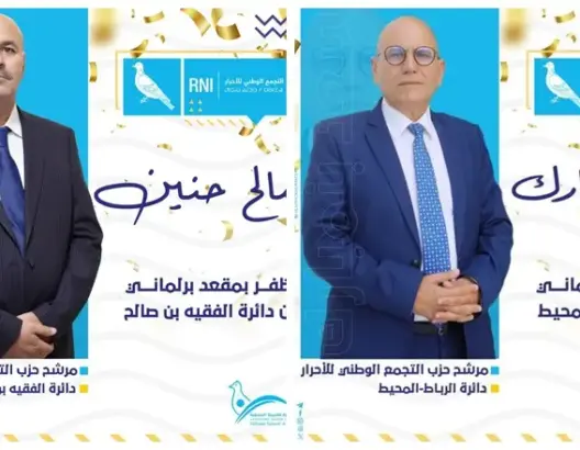“الأحرار” يكتسح الانتخابات الجزئية بالرباط والفقيه بن صالح ويستعيد مقعديه “المفقودين”