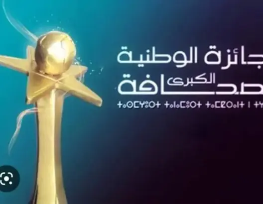 رصد قرابة 300 مليون سنتيم لتنظيم الدولة 23 للجائزة الوطنية الكبرى للصحافة