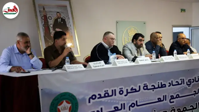 أزمة اتحاد طنجة تتفاقم .. تأجيل الجمع العام وسط انقسام حاد