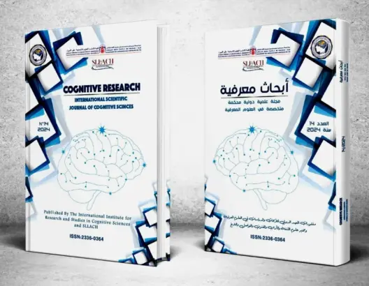مجلة “أبحاث معرفية” المحكّمة تصدر في عددها الرابع عشر بهوية بصرية جديدة