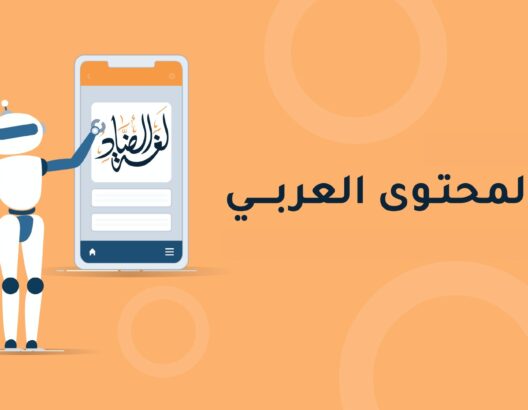 مواقع عربية معلوماتية وإخبارية تقدم المحتوى العربي 2024