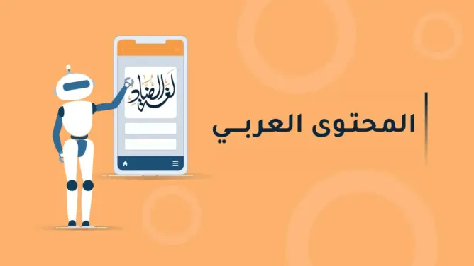مواقع عربية معلوماتية وإخبارية تقدم المحتوى العربي 2024