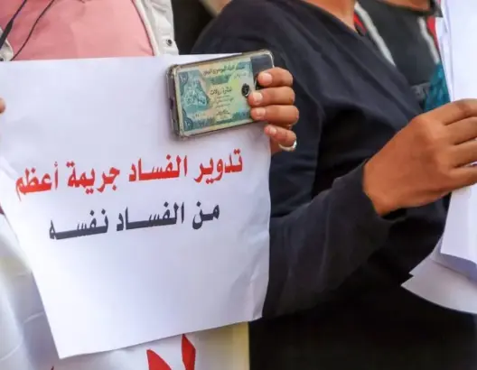 مرصد: الفساد يستنزف موارد الدولة ويضع الاقتصاد المغربي على المحك