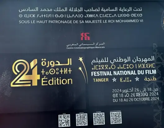 “ّذاكرة للنسيان” و”عصابات” يتوجان بجائزة النقد في مهرجان طنجة