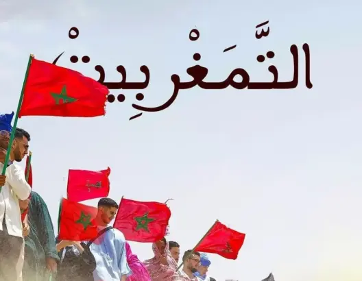 التمغرابيت