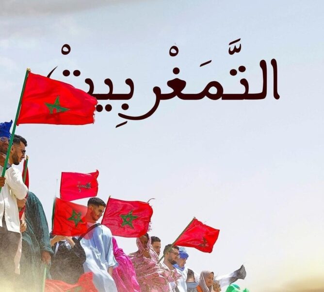 التمغرابيت