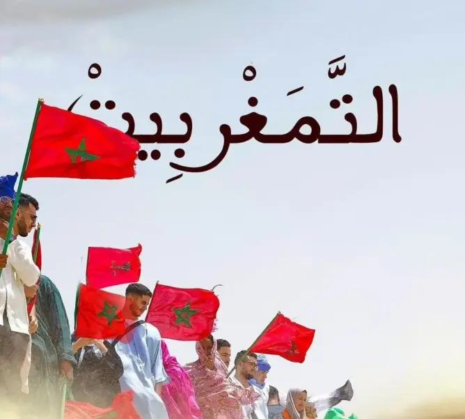 التمغرابيت