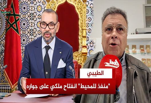 الطيبي: الملك أكد لمن يريد منفذا للمحيط عبر الصحراء تجديد"يده الممدودة" ومن يرفضها نيته "العرقلة"