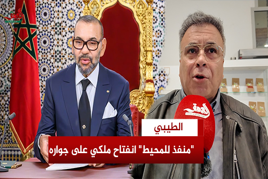 الطيبي: الملك أكد لمن يريد منفذا للمحيط عبر الصحراء تجديد"يده الممدودة" ومن يرفضها نيته "العرقلة"