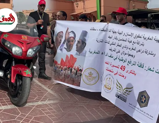 عبر الدراجات النارية.. "قافلة الترافع " تنطلق من مراكش في اتجاه الكركارات