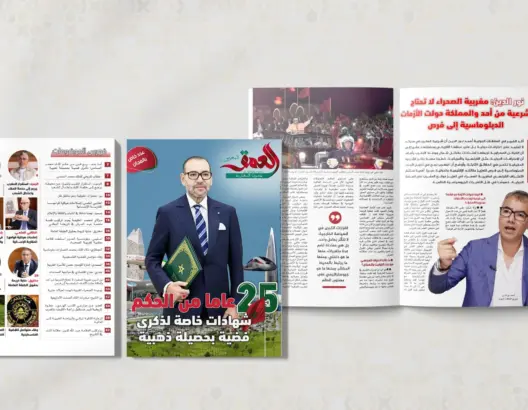 بمناسبة ذكرى المسيرة الخضراء.. “العمق” تصدر عددا خاصا حول ربع قرن من حكم الملك محمد السادس