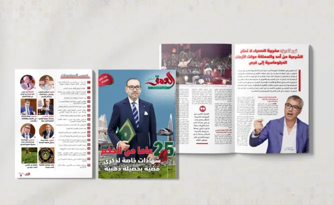 بمناسبة ذكرى المسيرة الخضراء.. “العمق” تصدر عددا خاصا حول ربع قرن من حكم الملك محمد السادس