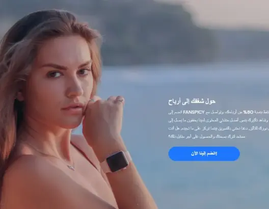 منصة "فان سبايسي": الثوران في عالم محتوى السوشال ميديا المدفوع