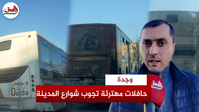 رفض المكتب المسير لجماعة وجدة، إدراج نقطة في دورته المقبلة، تلزم شركة حافلات النقل الحضري