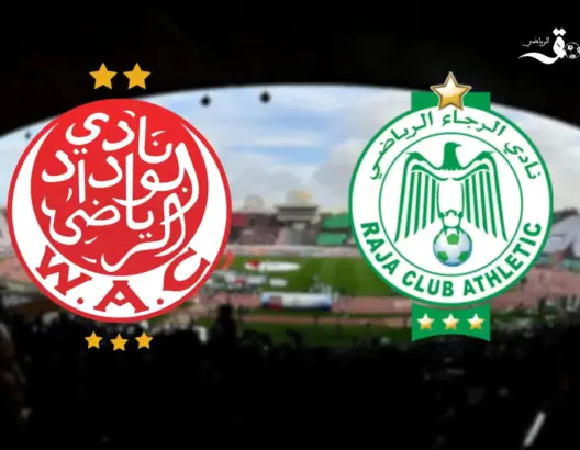 “ديربي البيضاء”.. بين خيبة الأداء وتراجع الهوية الفنية والغياب المتواصل للجماهير