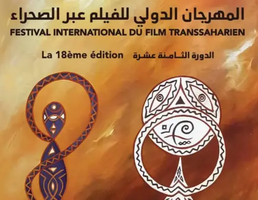 يترأسها بوزوكار.. المهرجان الدولي للفيلم عبر الصحراء بزاكورة يكشف أفلام دورته 18