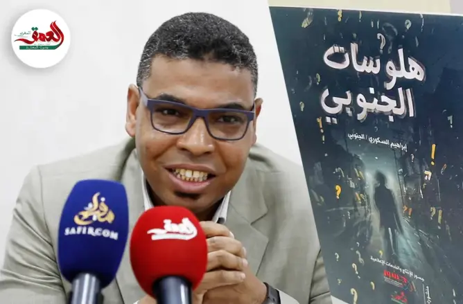 من إنتاج شركة جسور.. إبراهيم السكوري يغوص في رحلة إلى عالم “هلوسات الجنوبي”