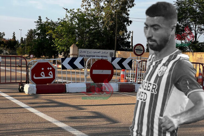 قررت السلطات الجزائرية في وقت متأخر من مساء الخميس الإفراج عن جثمان لاعب إتحاد طنجة عبد اللطيف أخريف، وذلك