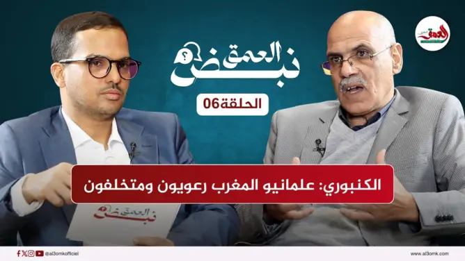 نبض العمق