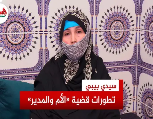 سيدي بيبي.. تطورات قضية الأم والمدير