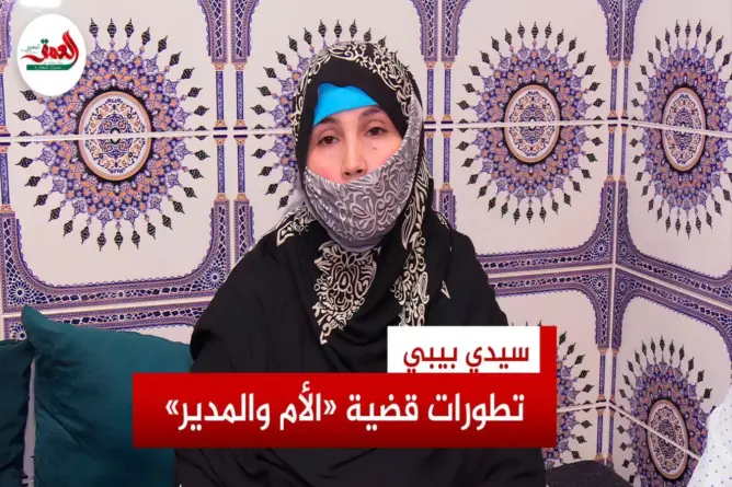 سيدي بيبي.. تطورات قضية الأم والمدير