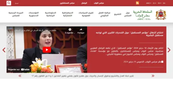 البرلمان الإلكتروني.. تجربة مغربية متفردة لإشراك المواطنين في صناعة القرار