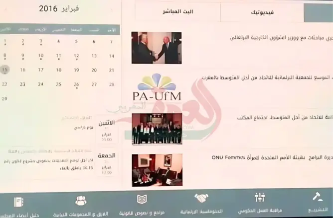 البرلمان الإلكتروني.. تجربة مغربية متفردة لإشراك المواطنين في صناعة القرار