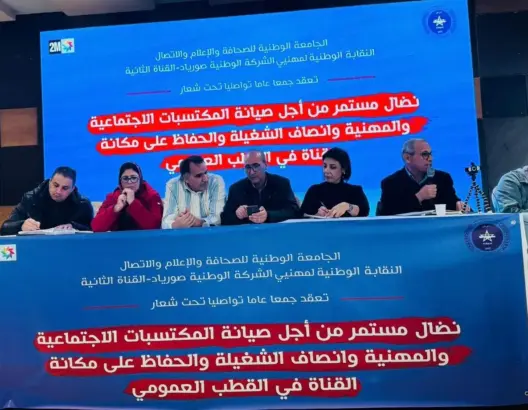 الـUMT يدعو لبناء قطب إعلامي عمومي قوي ويطالب بزيادة أجور مستخدمي “دوزيم”