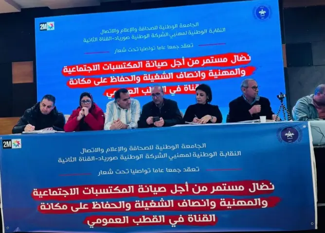 الـUMT يدعو لبناء قطب إعلامي عمومي قوي ويطالب بزيادة أجور مستخدمي “دوزيم”