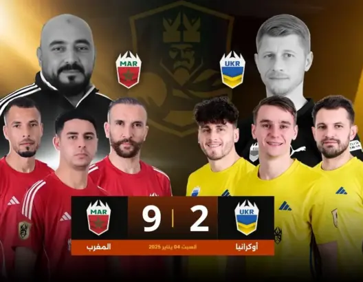 دوري الملوك.. المغرب يكتسح أوكرانيا ويضرب موعدا مع اليابان في الدور الحاسم