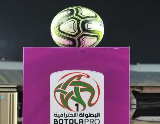 الالتزامات القارية لأندية مغربية تؤجل ثلاث مباريات في الجولة 18 من الدوري الاحترافي
