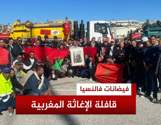 قافلة الإغاثة المغربية تخطف الأنظار بإسبانيا
